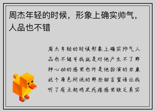 周杰年轻的时候，形象上确实帅气，人品也不错