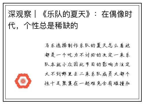 深观察｜《乐队的夏天》：在偶像时代，个性总是稀缺的