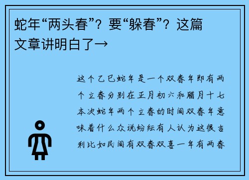 蛇年“两头春”？要“躲春”？这篇文章讲明白了→
