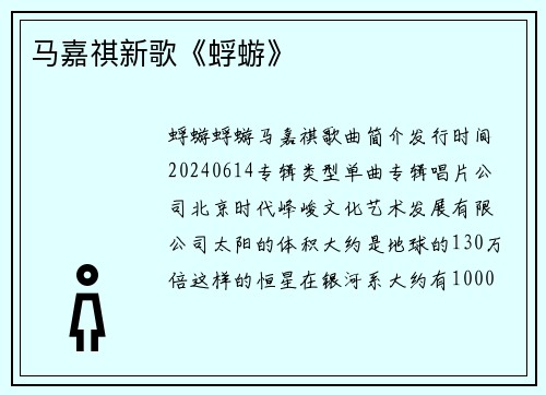 马嘉祺新歌《蜉蝣》