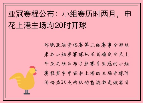 亚冠赛程公布：小组赛历时两月，申花上港主场均20时开球