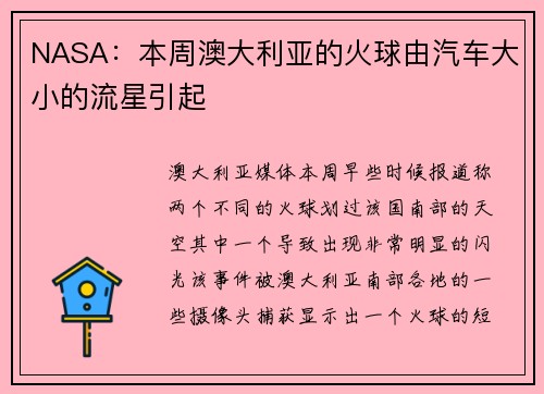 NASA：本周澳大利亚的火球由汽车大小的流星引起