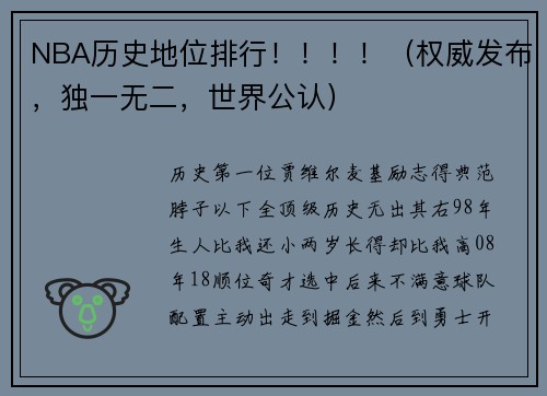 NBA历史地位排行！！！！（权威发布，独一无二，世界公认）