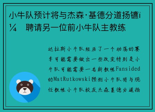 小牛队预计将与杰森·基德分道扬镳，聘请另一位前小牛队主教练