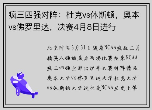 疯三四强对阵：杜克vs休斯顿，奥本vs佛罗里达，决赛4月8日进行